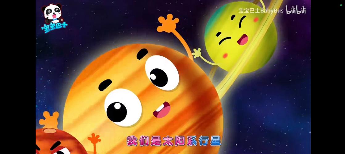 太阳系星球动画片 太阳系星球动画片