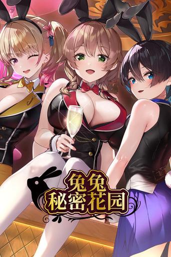 兔兔秘密花园官网