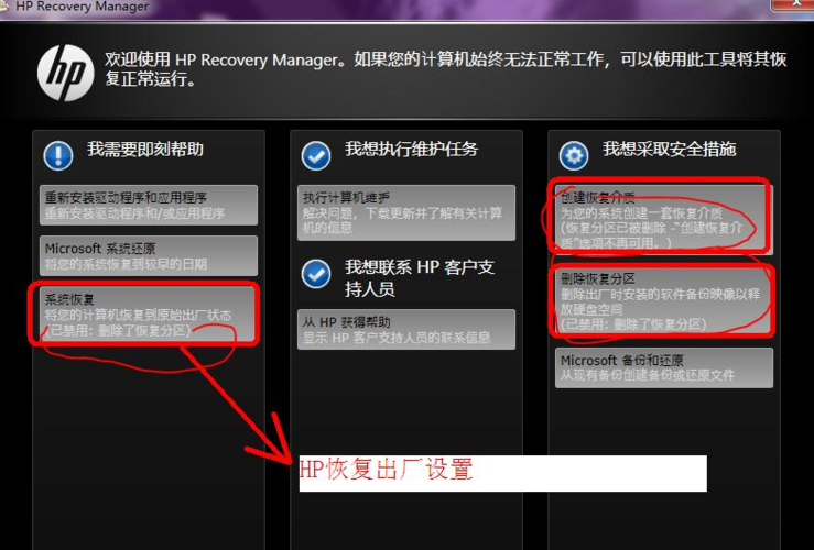 惠普笔记本还原系统按什么键