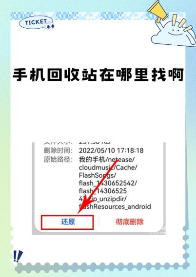 手机回收站下载安装
