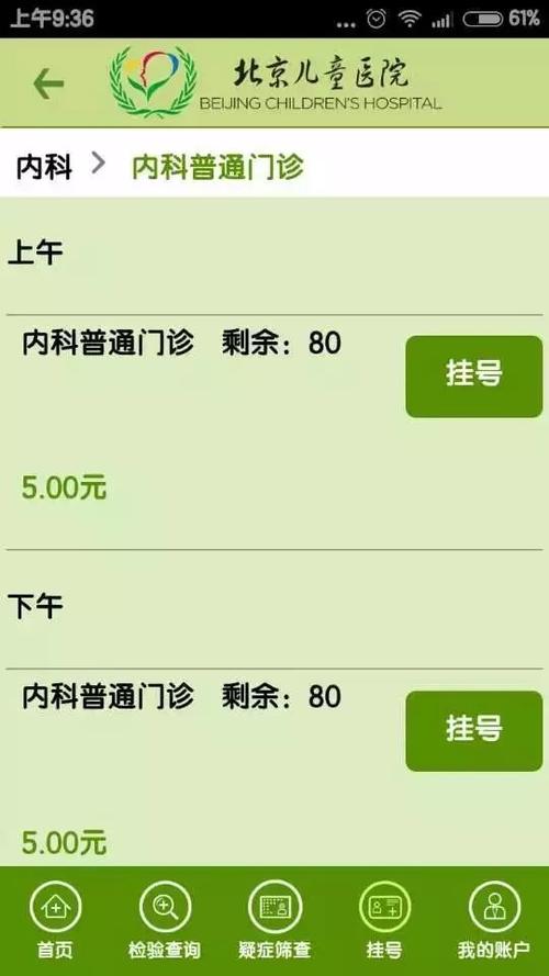 网上预约儿童医院挂号