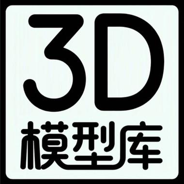3d模型库