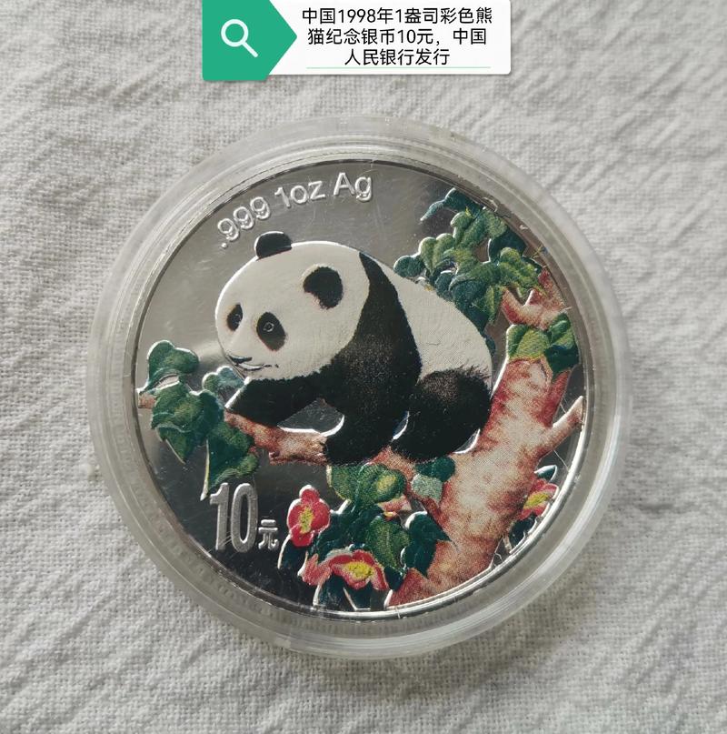 熊猫10元最贵三个年份截图2
