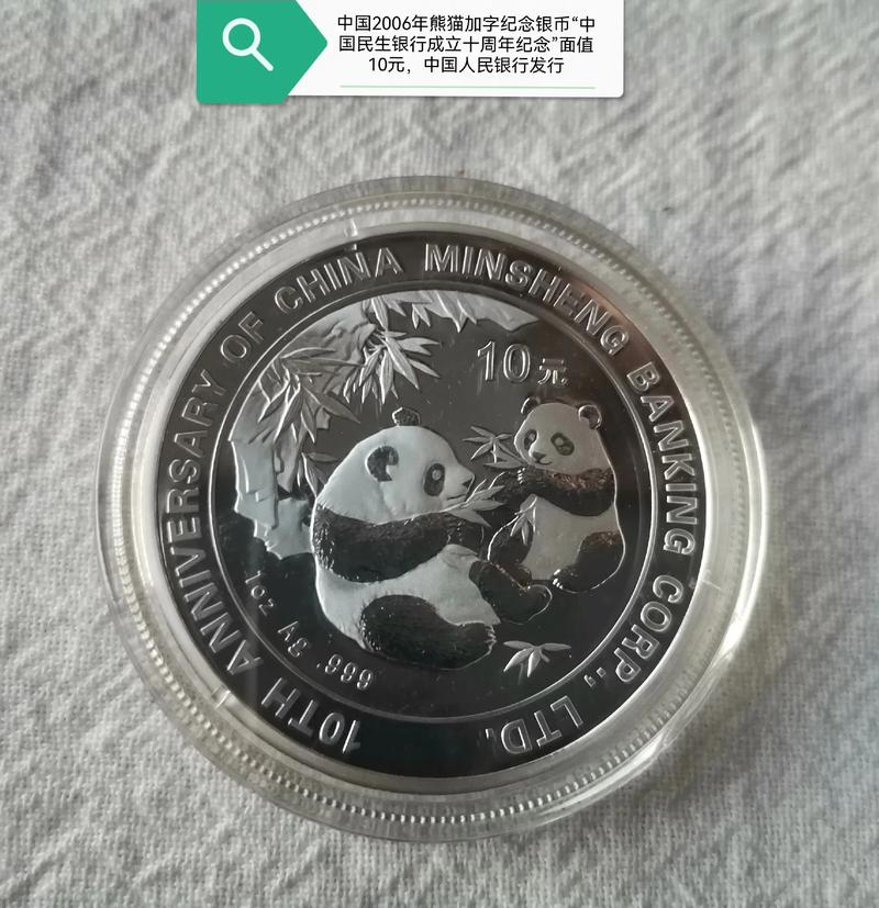 熊猫10元最贵三个年份截图3
