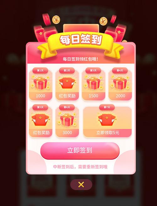 每天打卡领红包