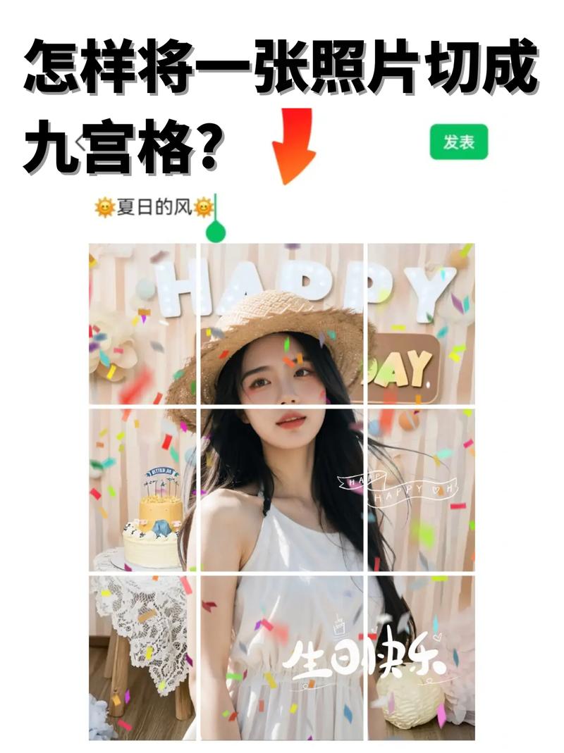 九宫格图片怎么做