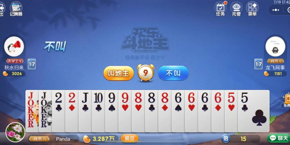 游戏斗地主