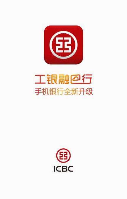 工银融e行手机银行是什么截图1