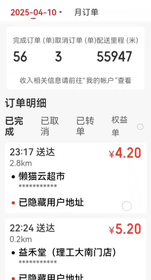 商户收款第二天什么时候到账