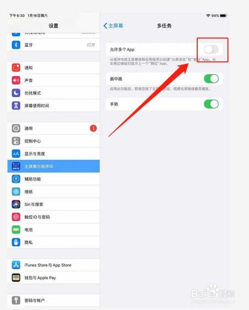 ipad浏览器分屏