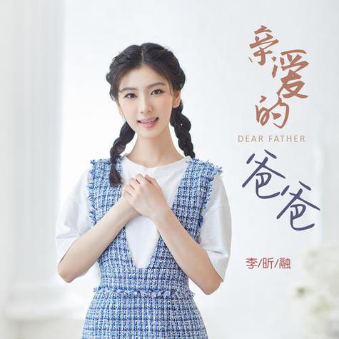爸爸爸爸爸爸爸爸亲爱的爸爸儿歌