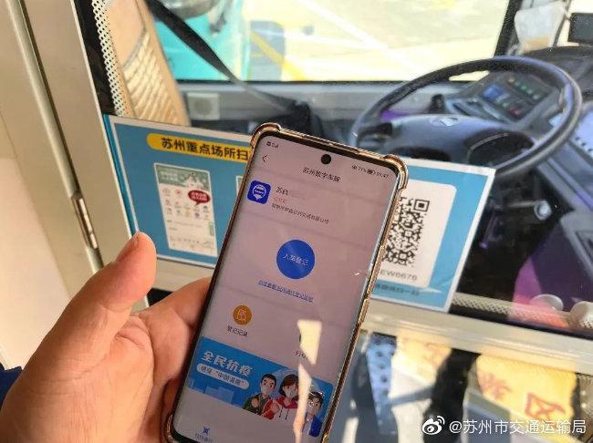 苏州乘坐公交车二维码