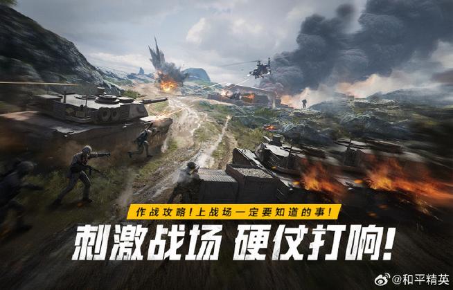和平精英刺激战场