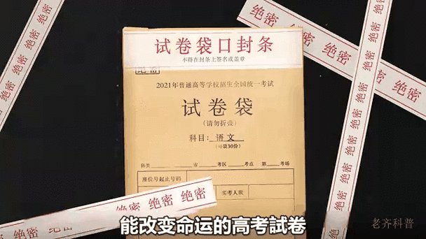 高考试卷属于什么秘密级别