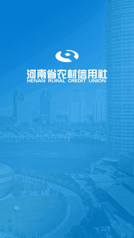 下载河南农信app