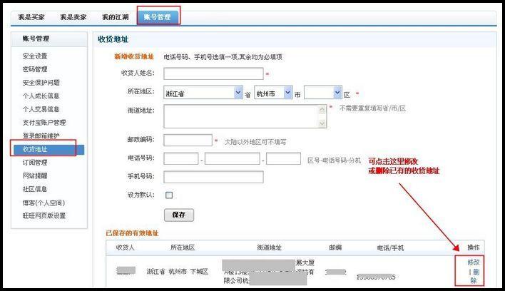 如何在淘宝添加收货地址