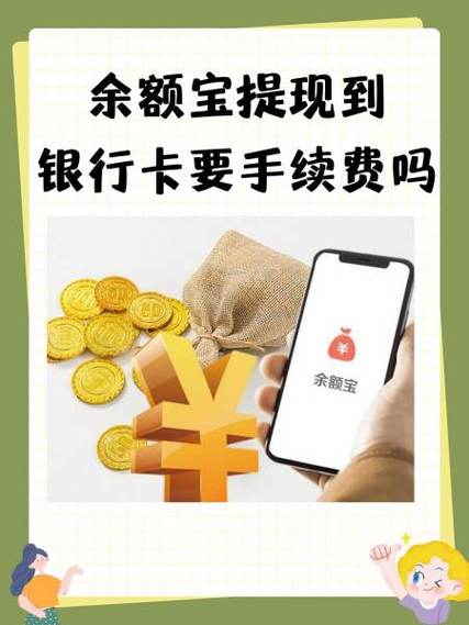 银行卡转到支付宝要手续费吗截图3