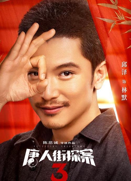 林默唐人街