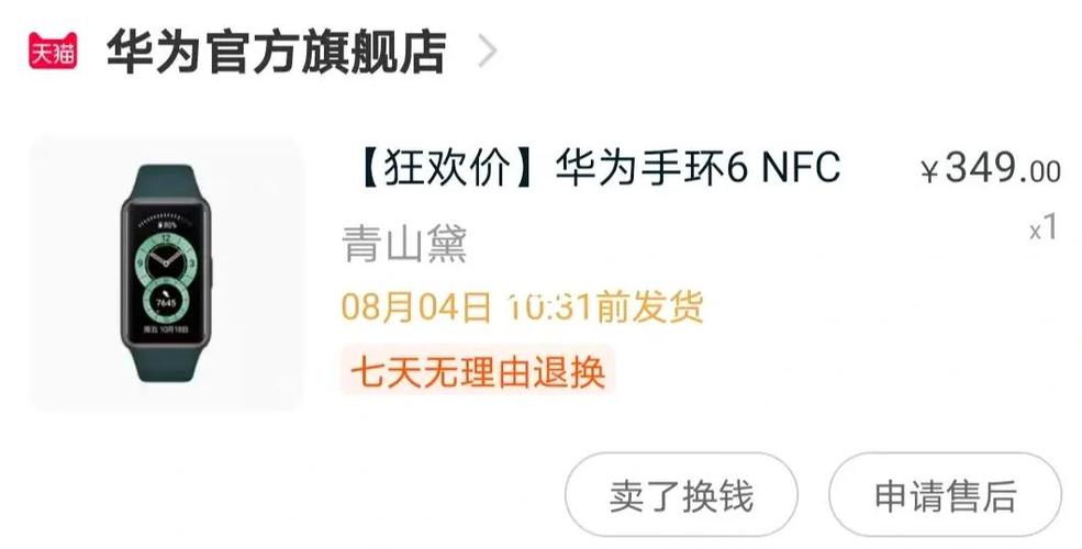 华为手环6pro有没有nfc截图2
