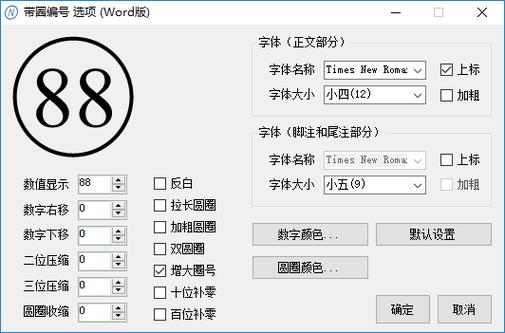 脚注每页单独编号 脚注每页单独编号
