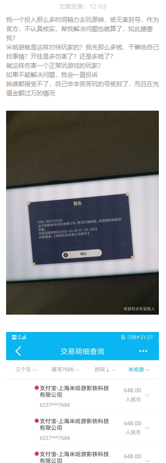 原神脚本号一般多久封
