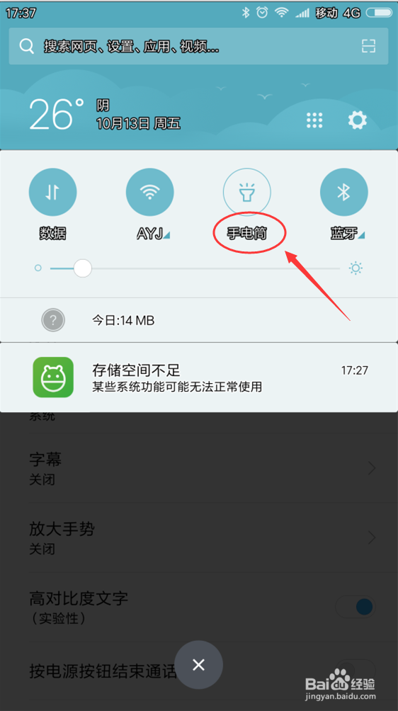 手机字体突然变成白色