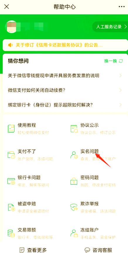 实名认证怎么绑定截图2