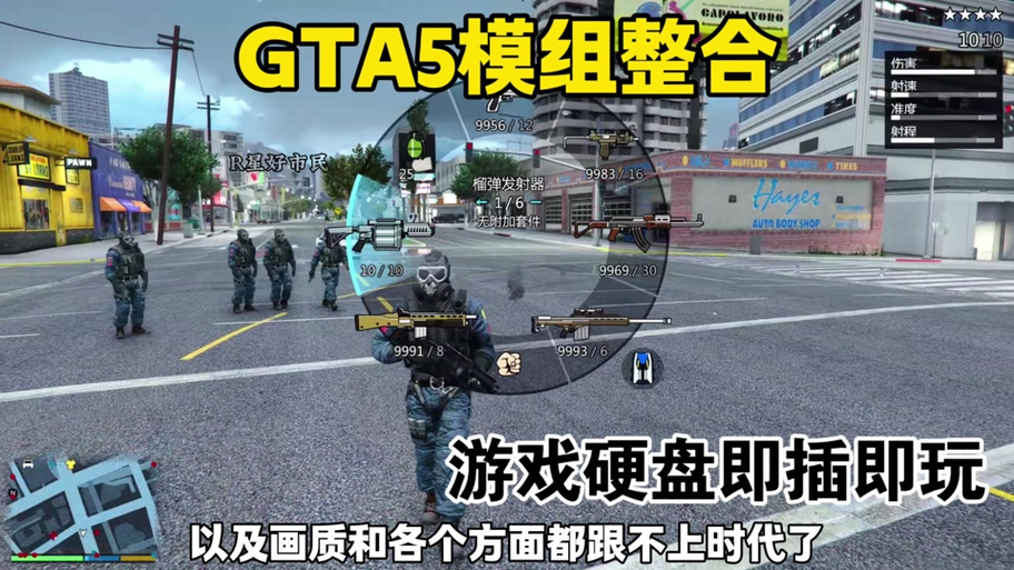 GTA5添加式人物mod的安装方法