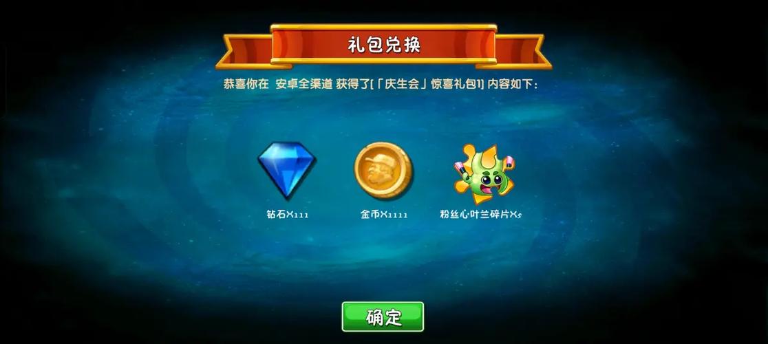 植物大战僵尸2ios最新兑换码图标