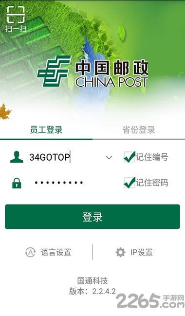 中邮揽投1.4.55