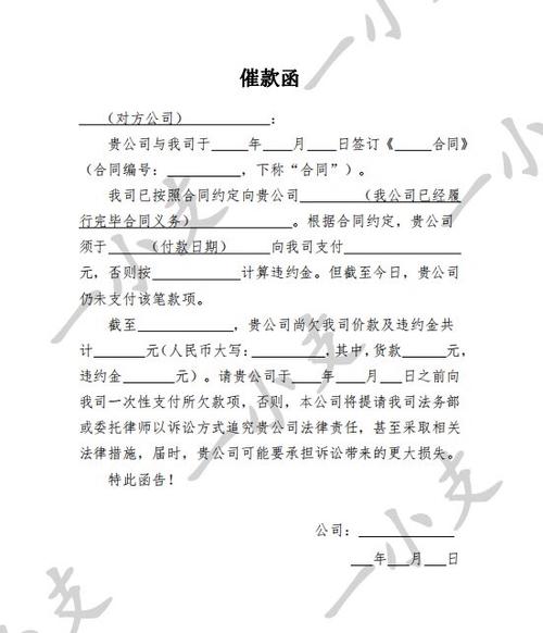 催款通知函