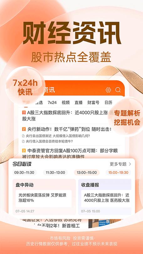 下载东方财富网手机版截图3