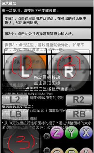 游戏虚拟键盘下载截图2