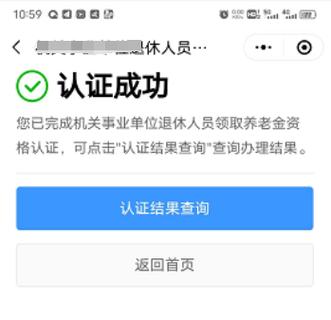 退休认证怎么认证