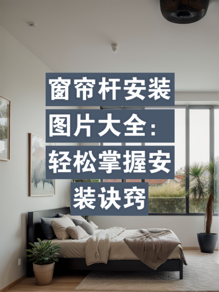 宜家窗帘杆安装教程 宜家窗帘杆安装教程