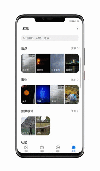 华为相册如何分类管理