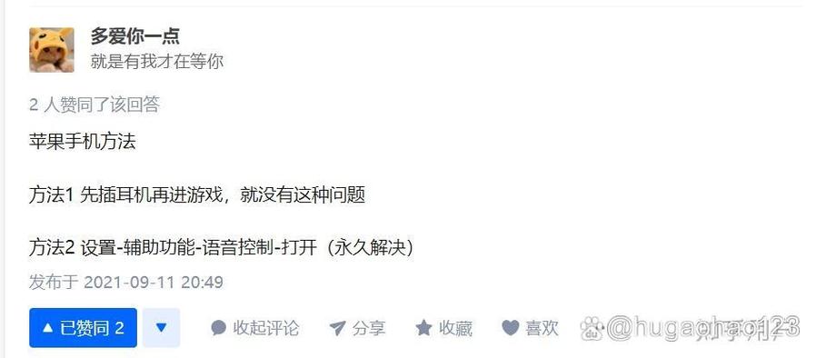 苹果手机开麦队友听不见的解决方法