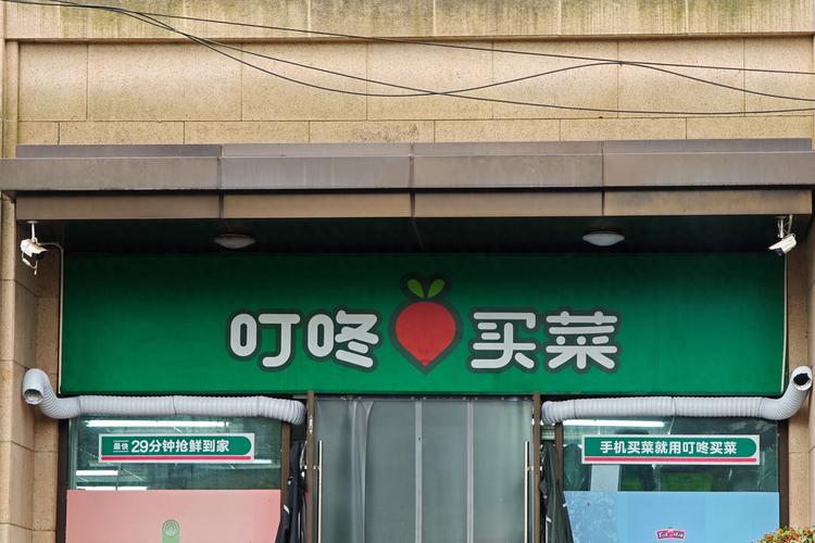 叮咚买菜商家版