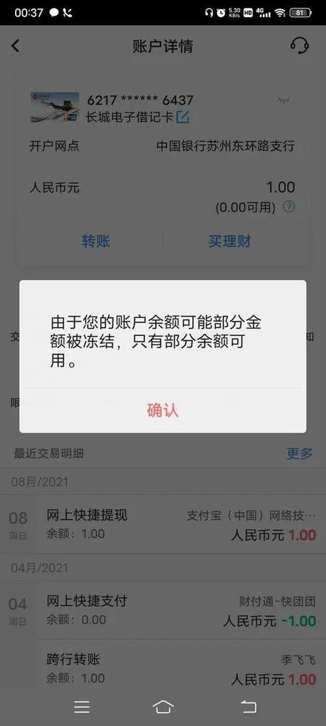 银行账户被冻结多久可以解冻截图3