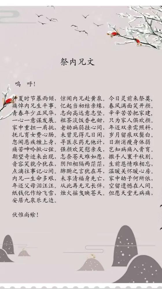 祭文范文大全300篇