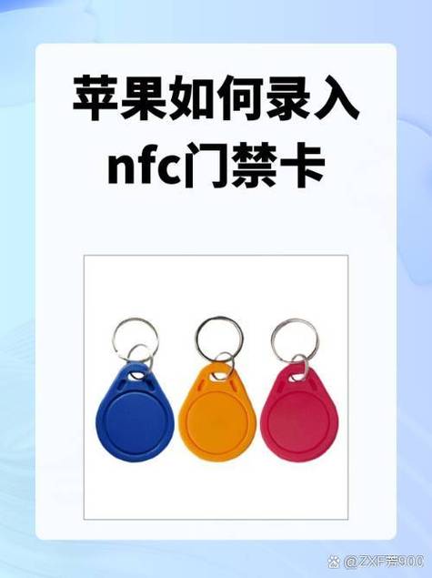 苹果手机咋录入门禁卡
