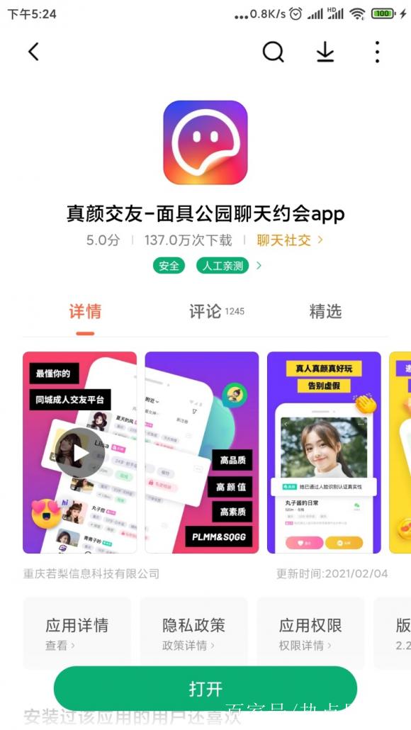 真颜交友安卓版截图3