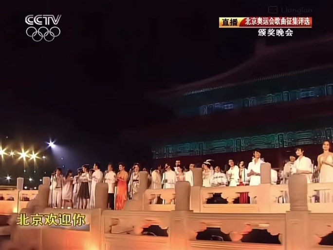 群星《北京欢迎你》截图2