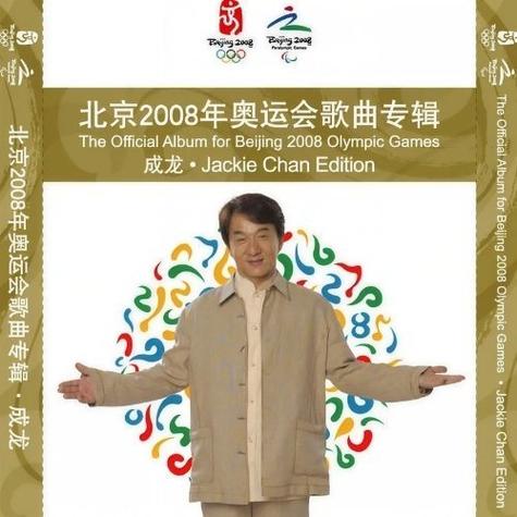 群星《北京欢迎你》截图3