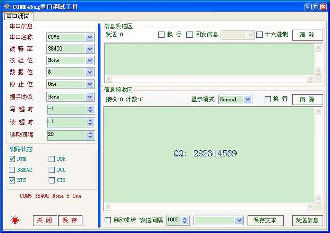 蓝牙串口调试app截图2