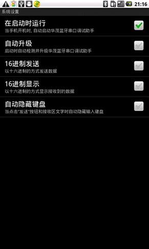 蓝牙串口调试app截图3