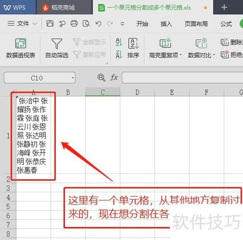 excel单元格怎么拆分