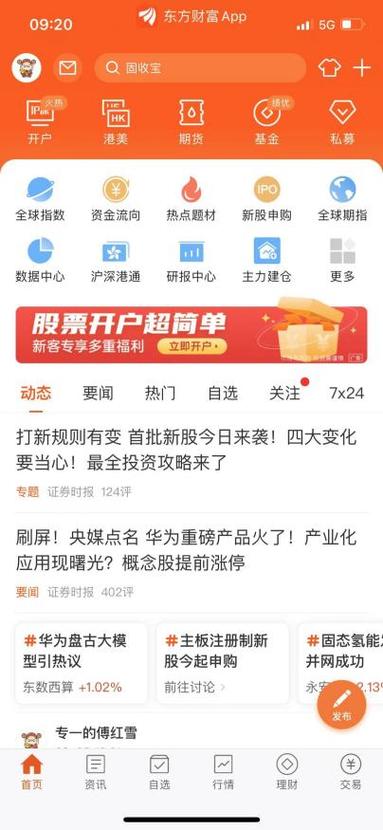 手机东方财富网官网截图3