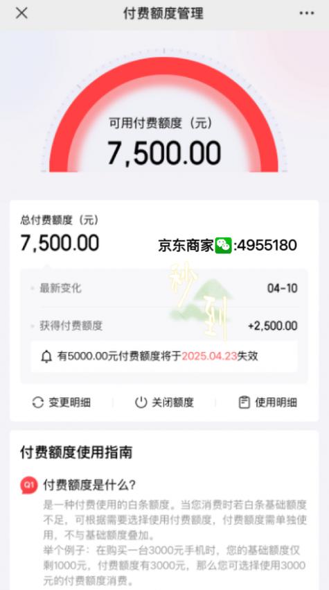 京东钱包账户剩余额度什么意思