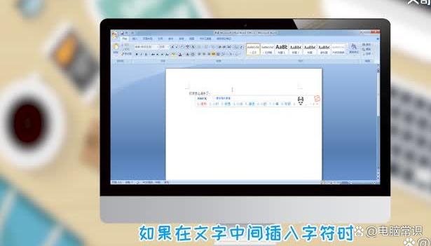 word打字时总是消除后面一个字